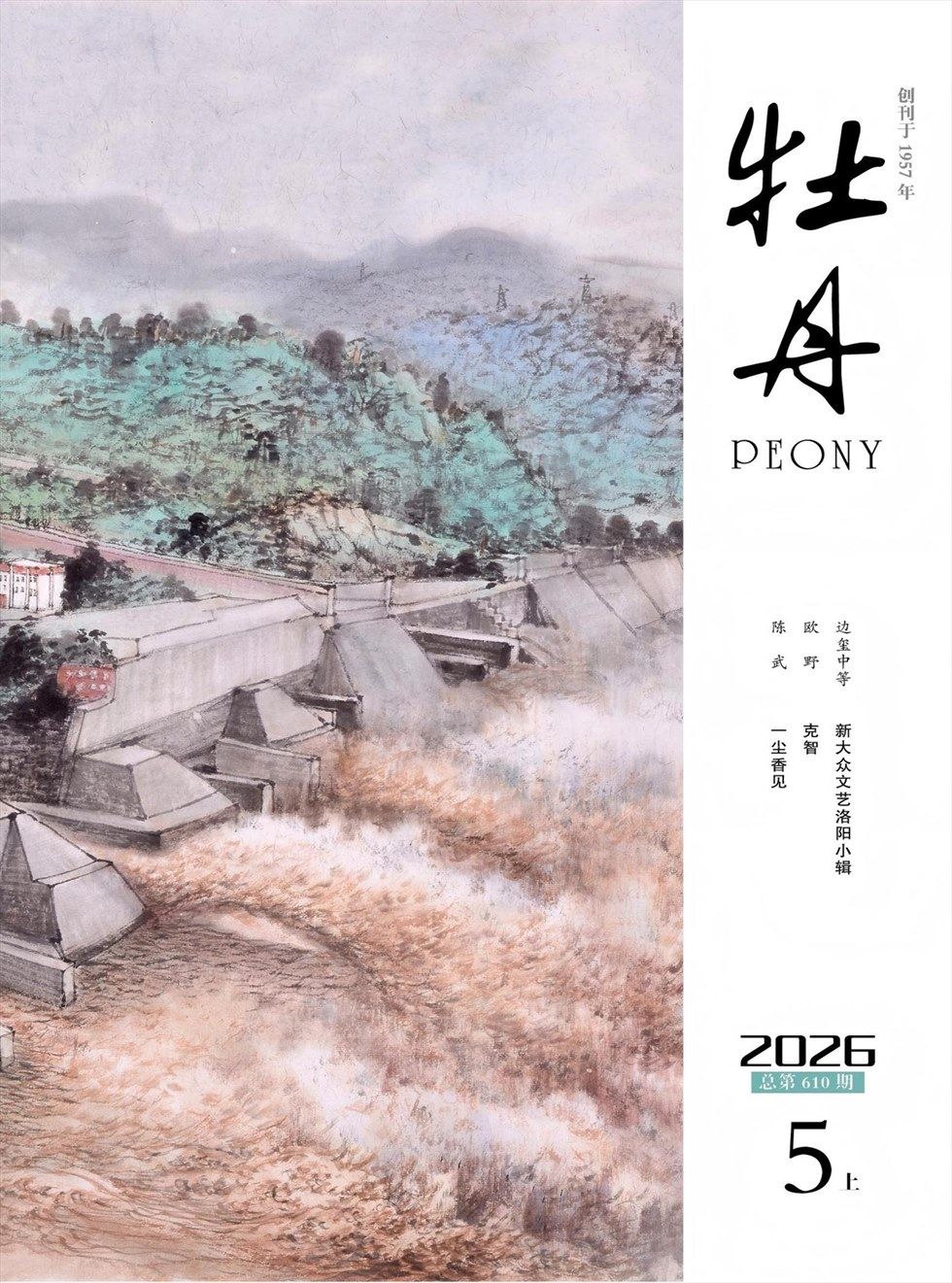 牡丹