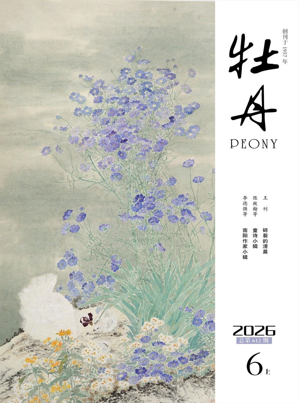 牡丹