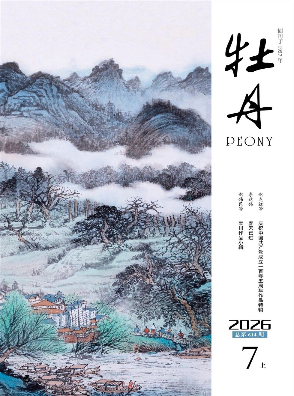 牡丹