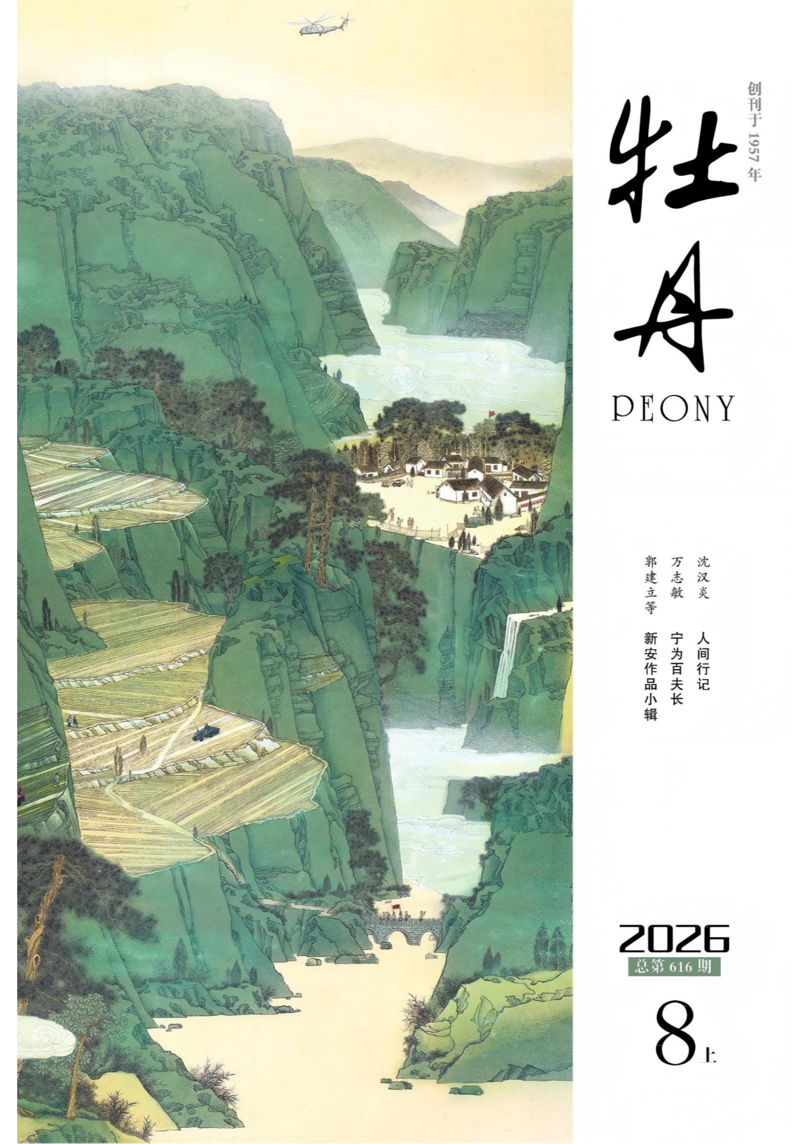 牡丹