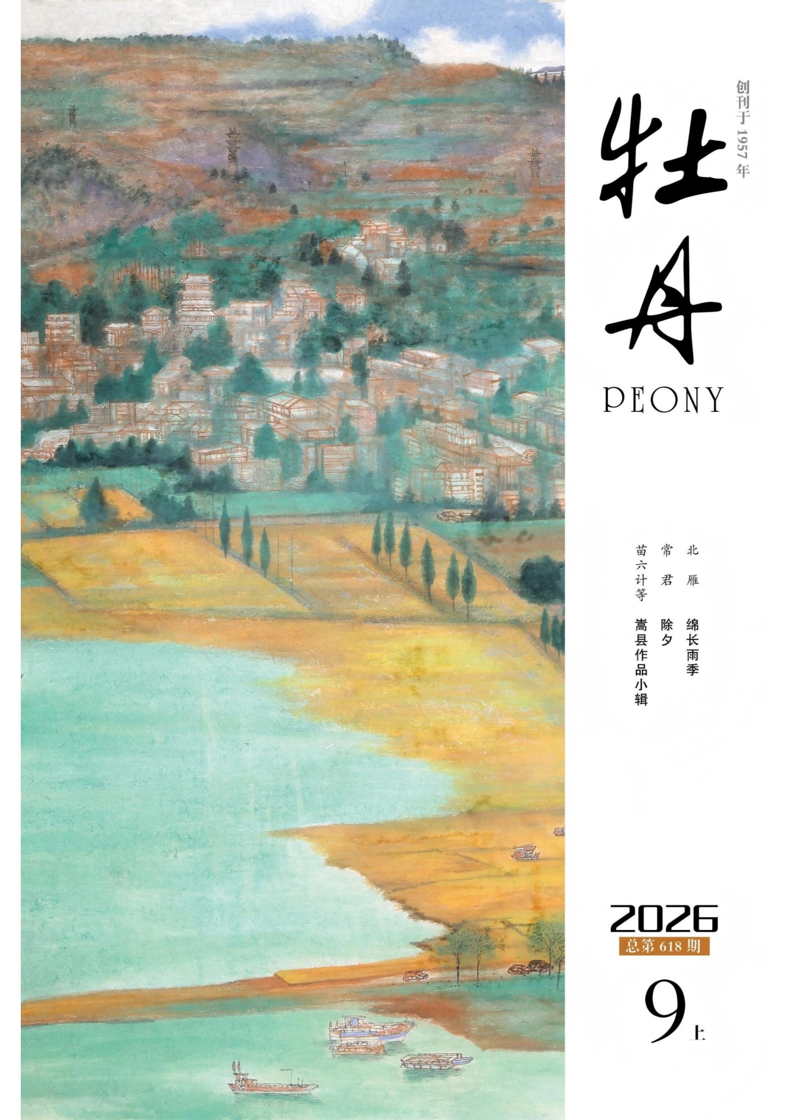 牡丹