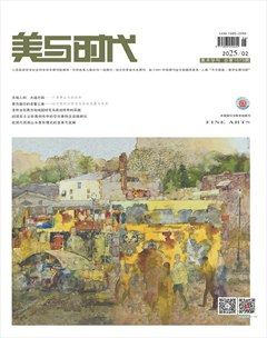 美与时代·中