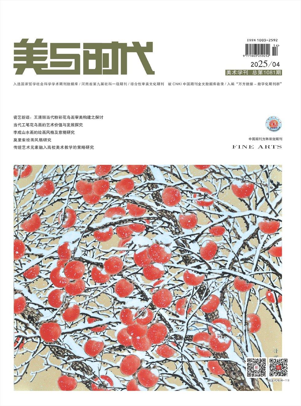 美与时代·中