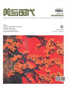 美与时代·中
