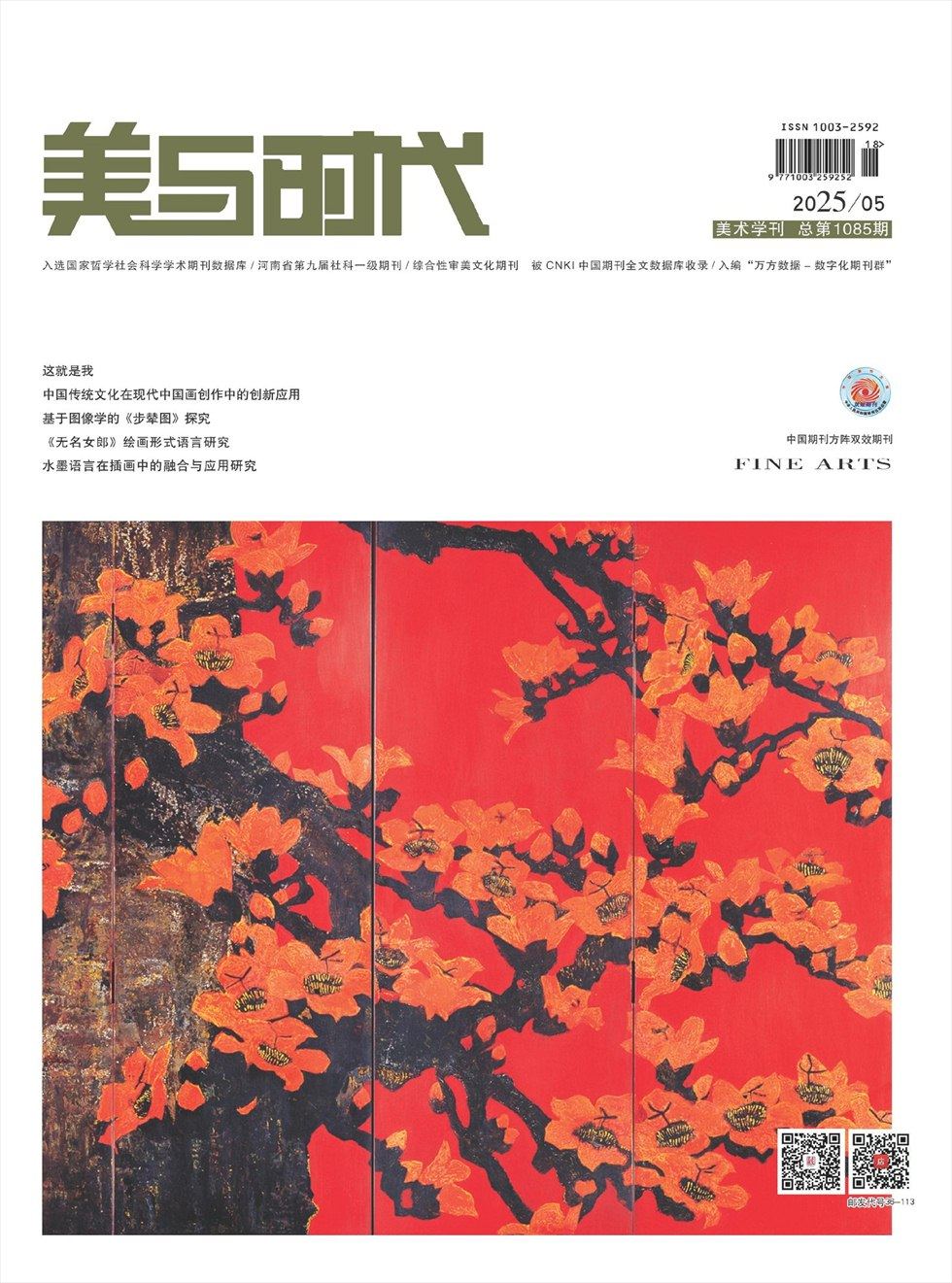 美与时代·中
