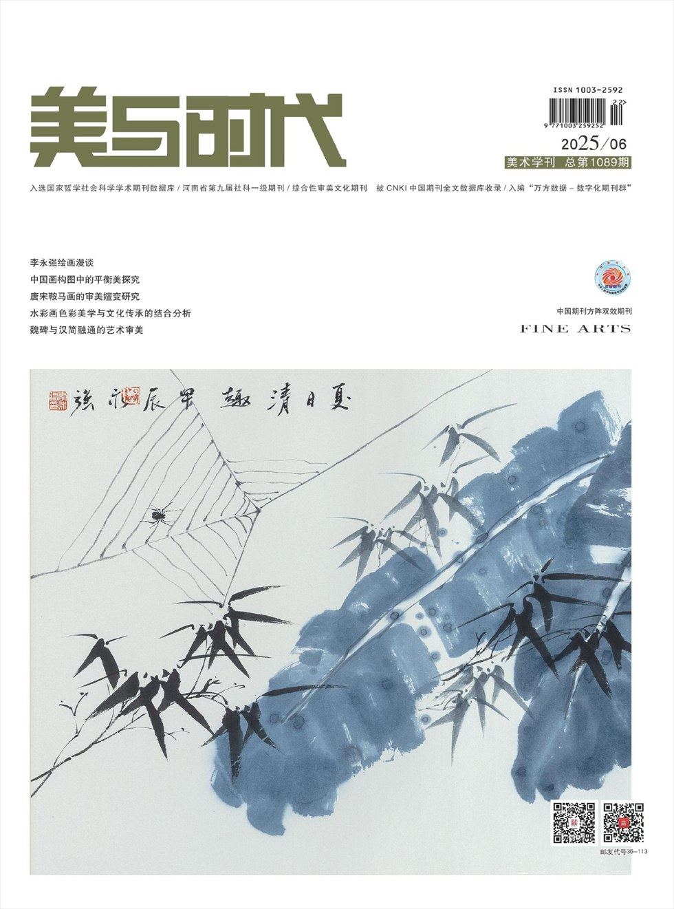 美与时代·中