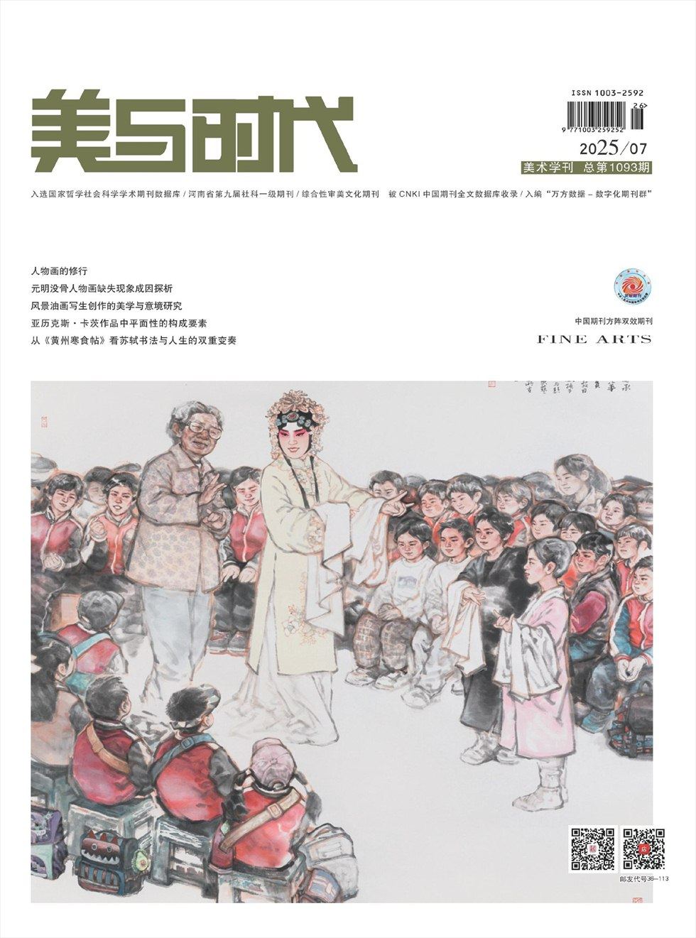 美与时代·中