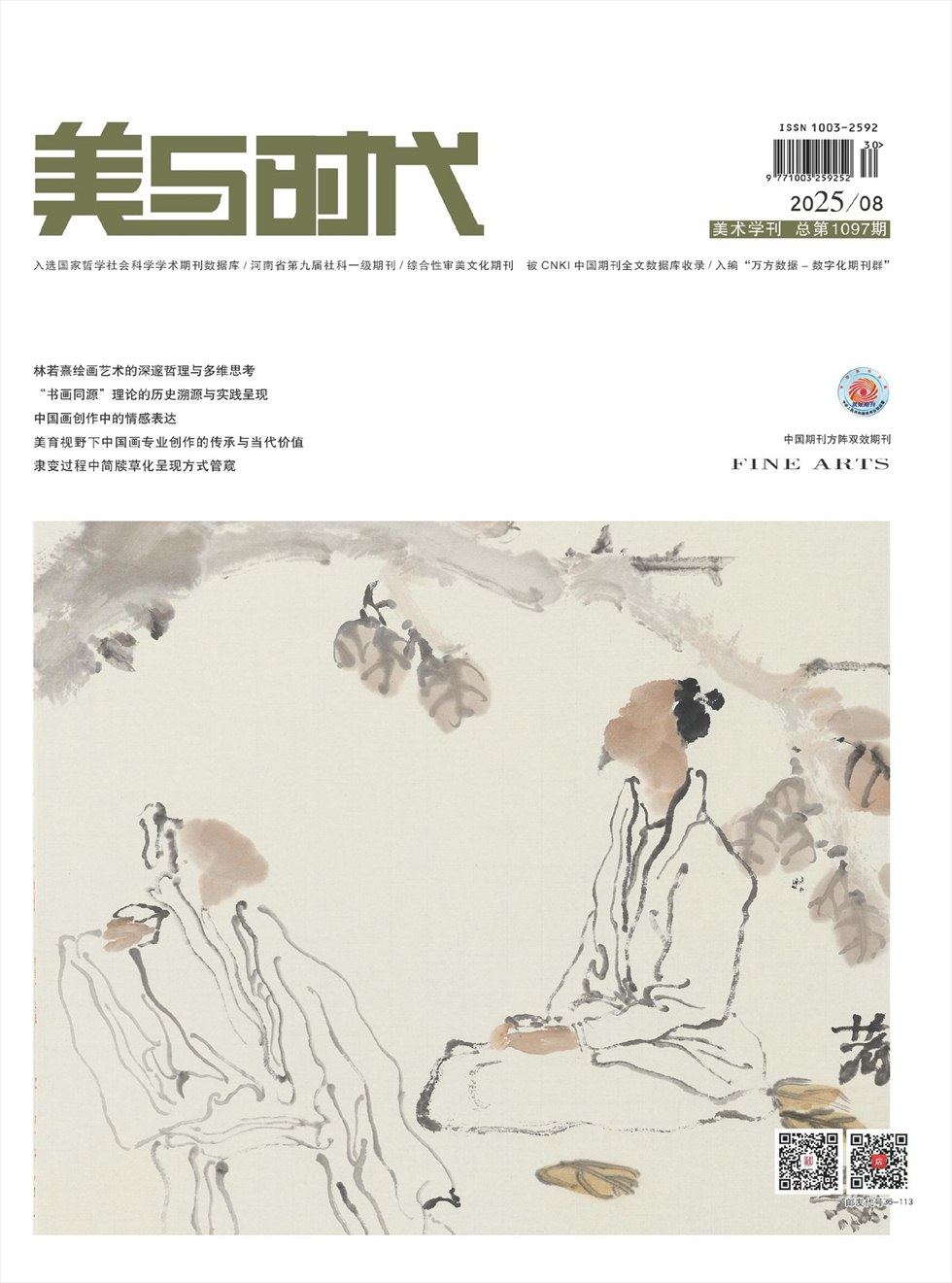 美與時代·中
