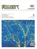 美与时代·中