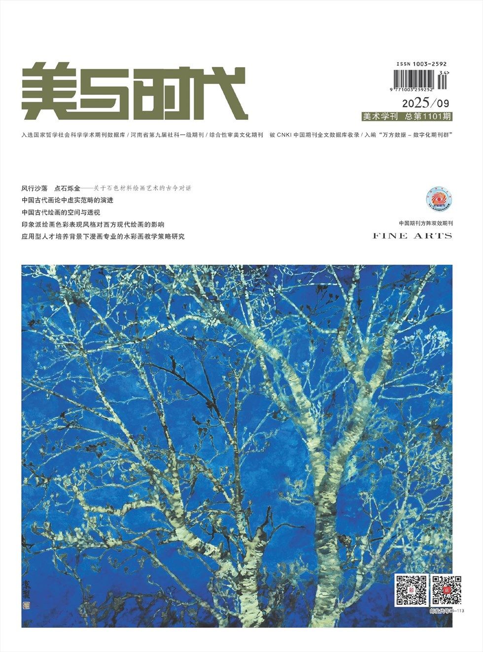 美与时代·中