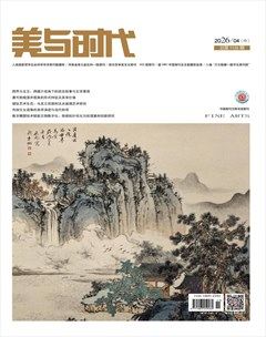 美与时代·中