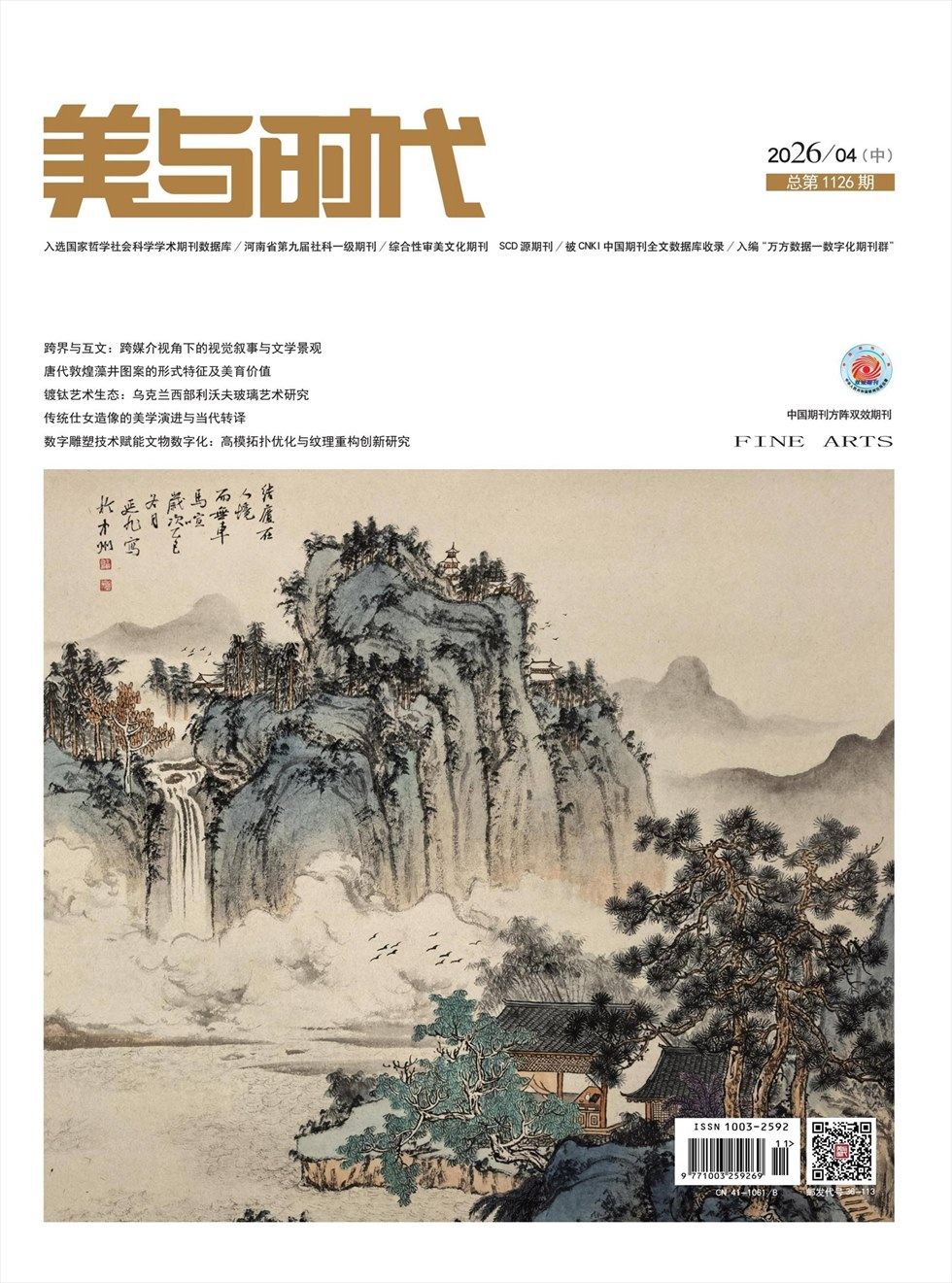 美与时代·中