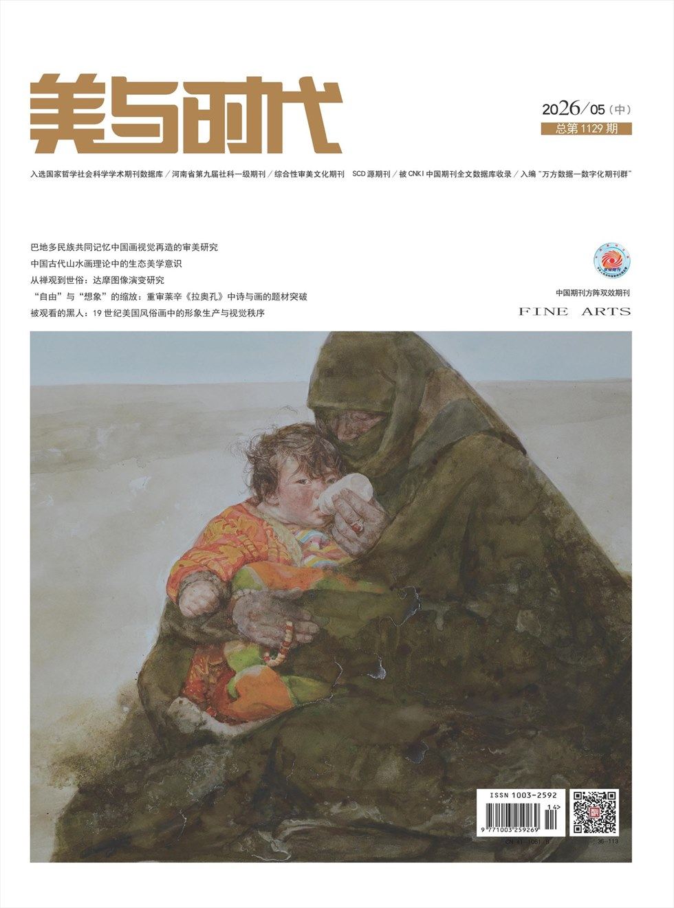 美与时代·中