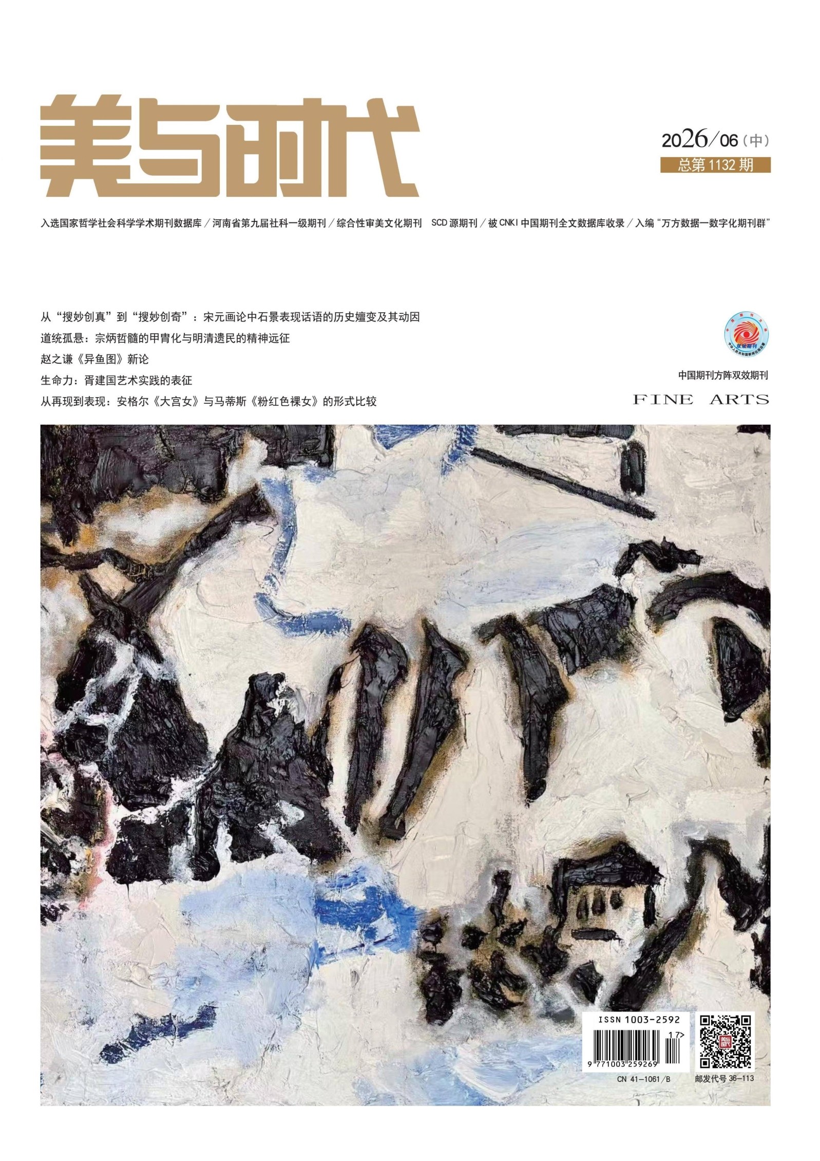 美与时代·中