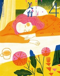 美育