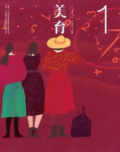 美育
