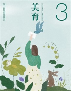 美育