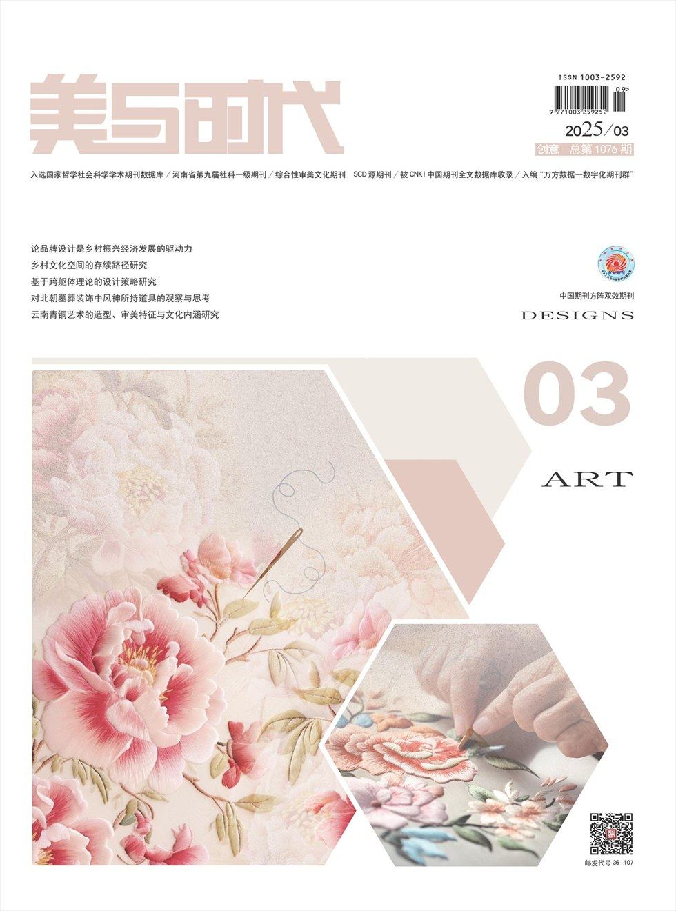 美与时代·上