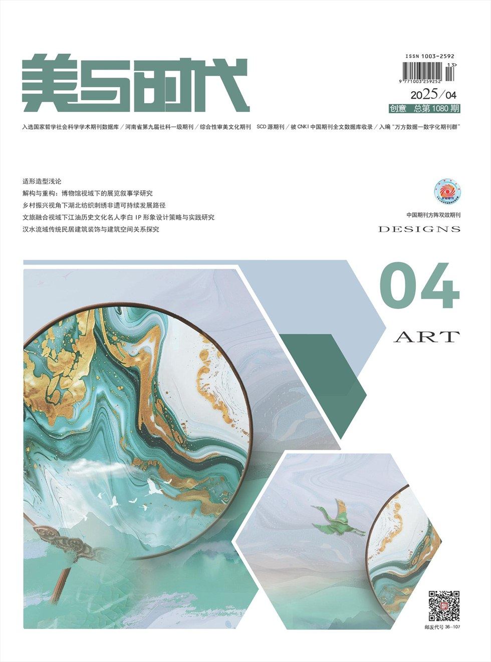 美与时代·上
