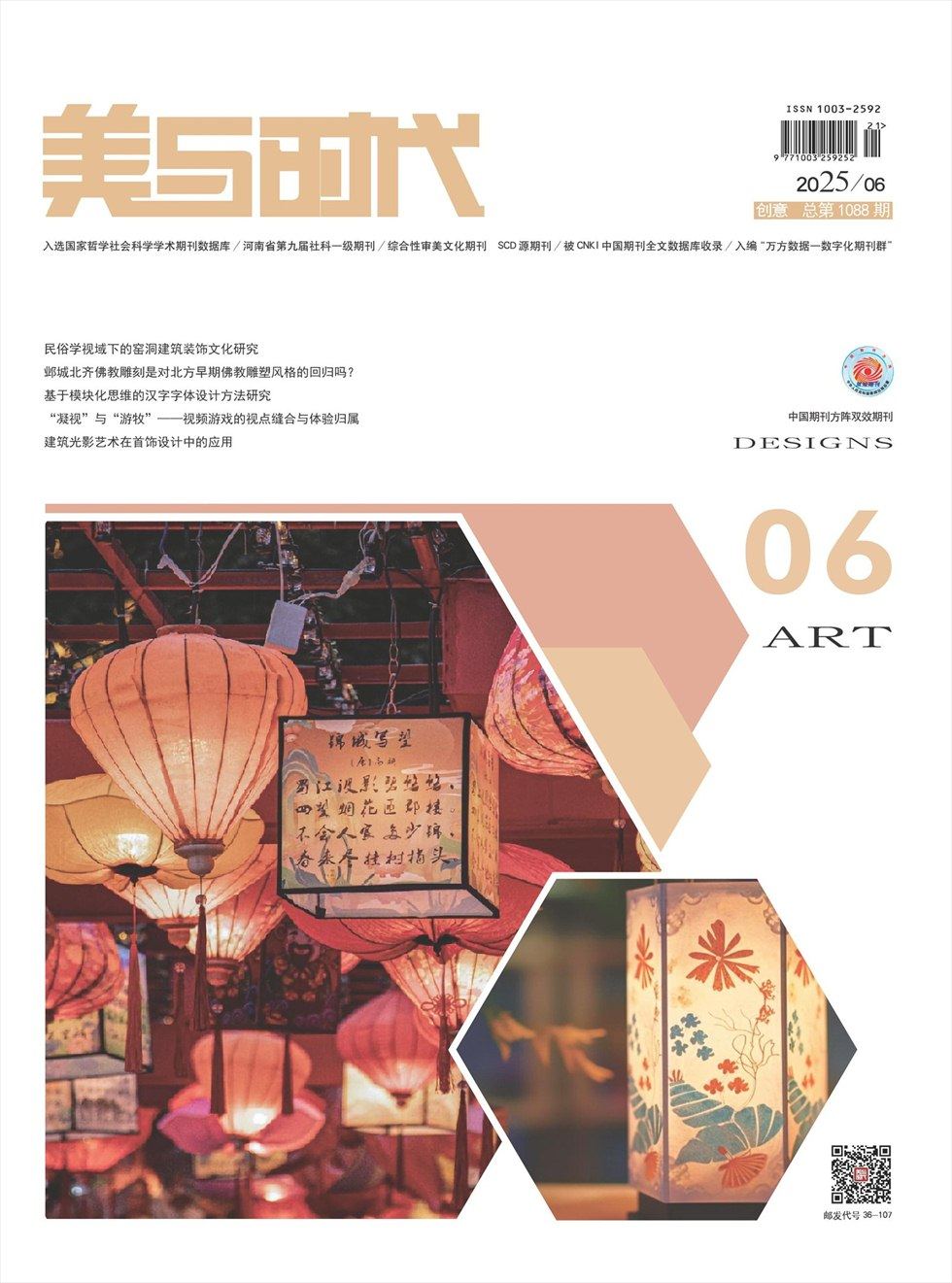 美與時代·上