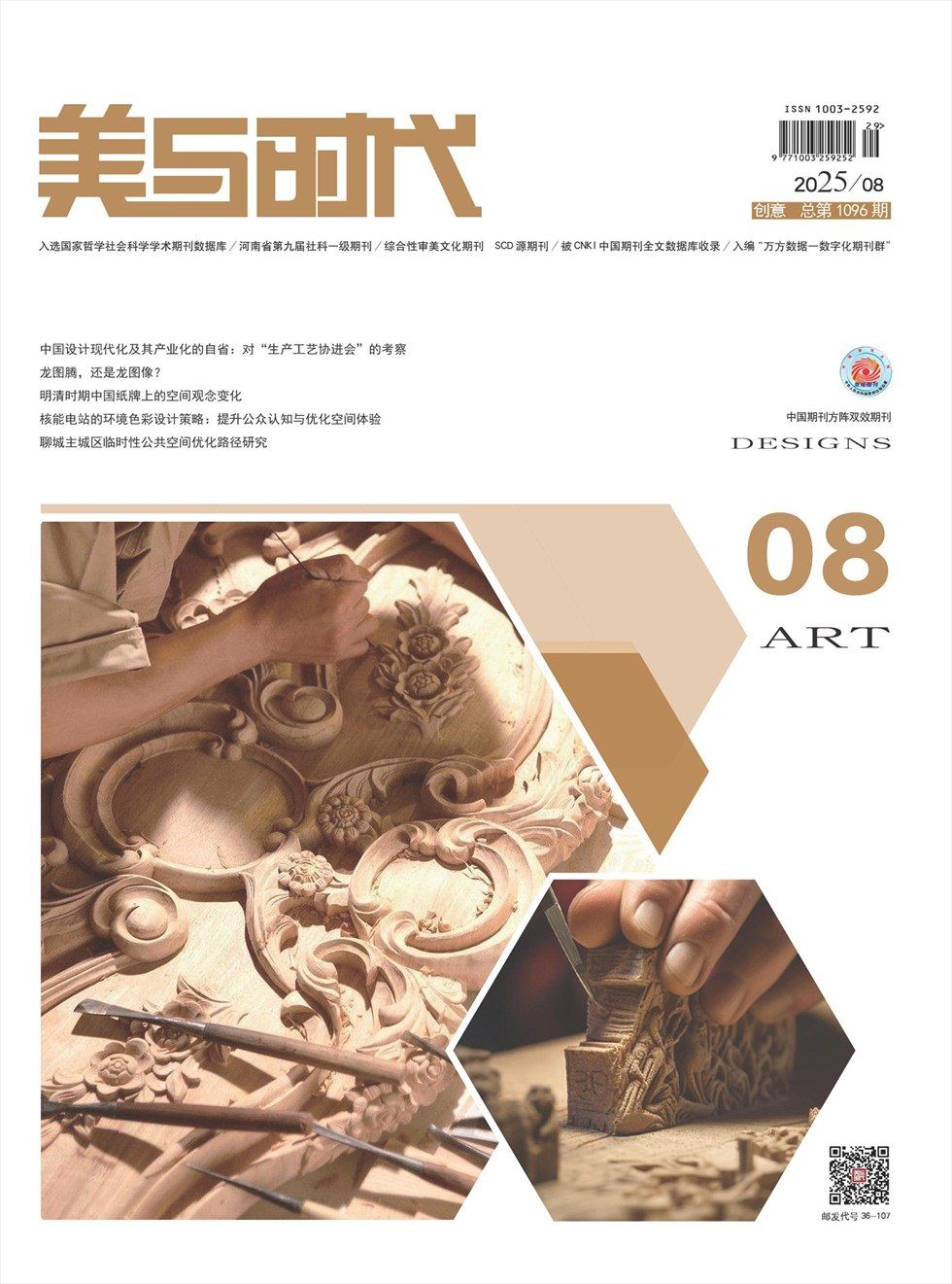 美與時代·上