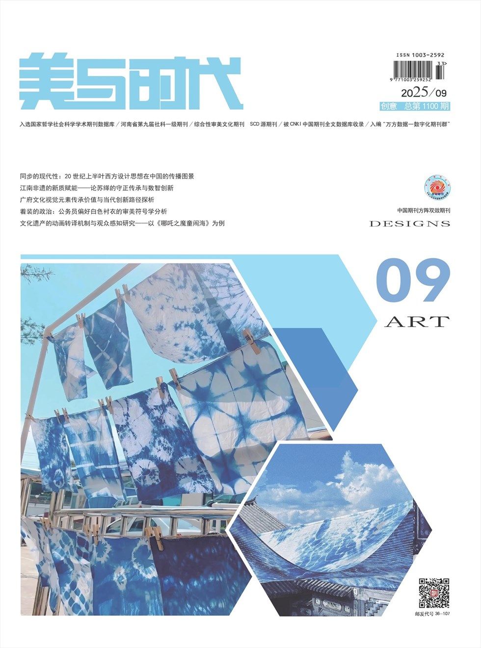 美与时代·上