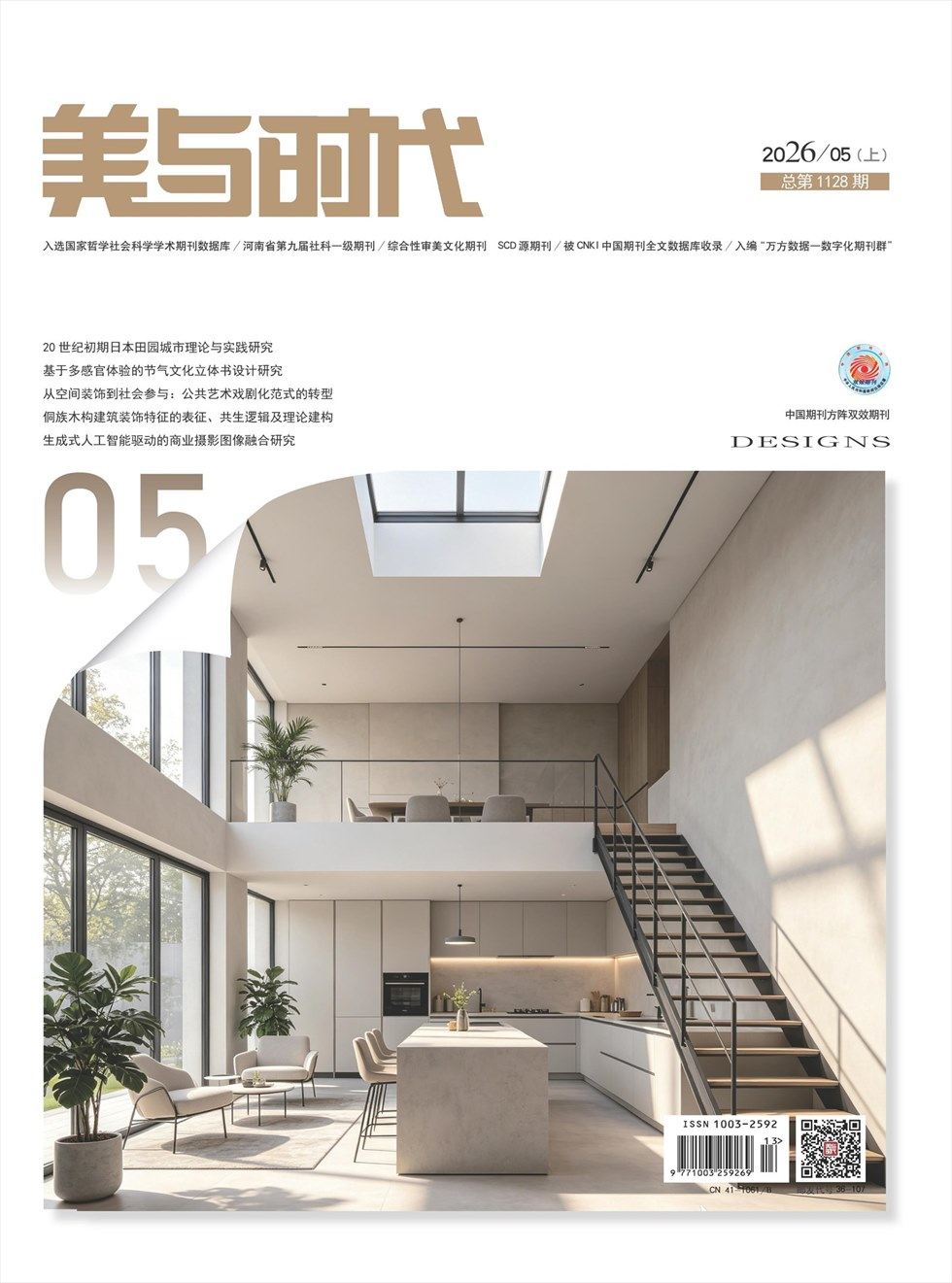 美与时代·上