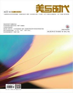 美与时代·下