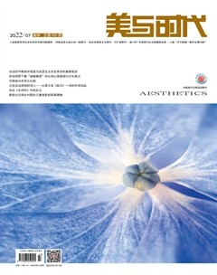 美与时代·下