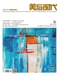 美与时代·下