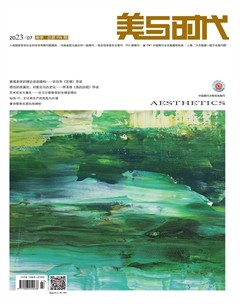 美与时代·下