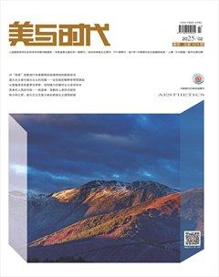 美与时代·下