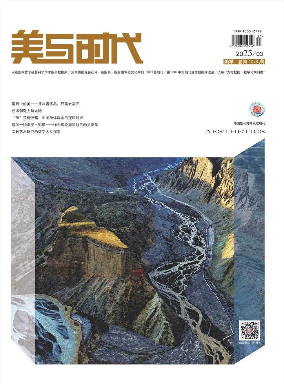 美与时代·下