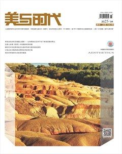 美与时代·下