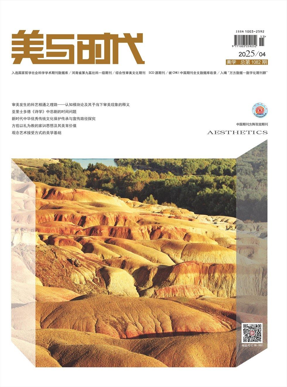 美与时代·下