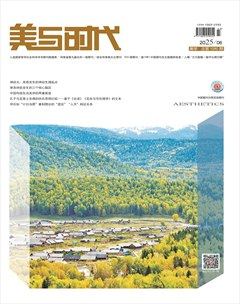 美与时代·下