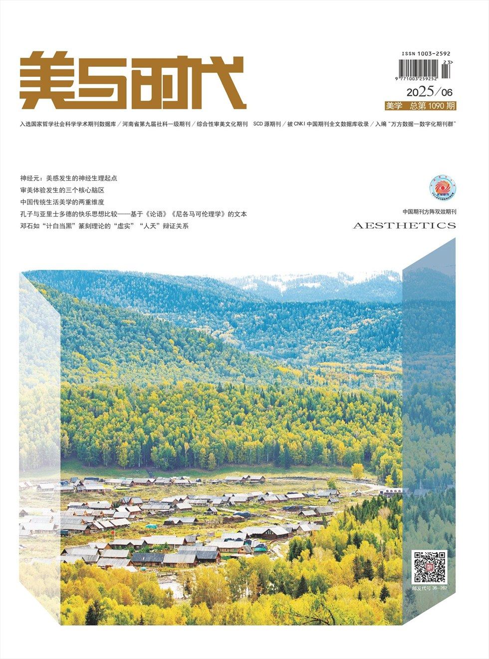 美與時代·下