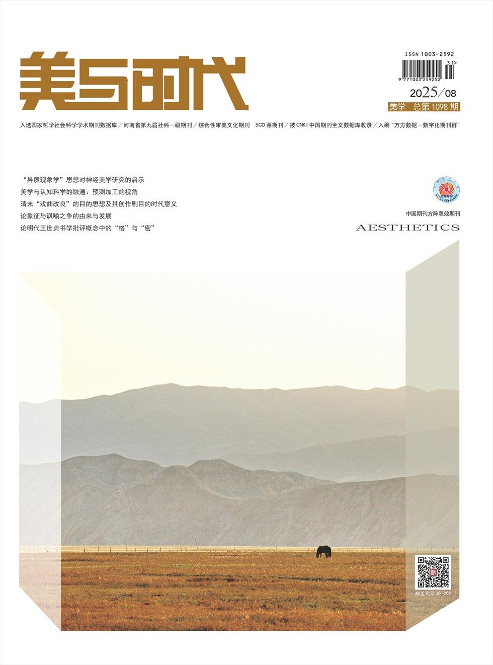 美與時代·下