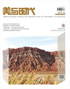 美与时代·下
