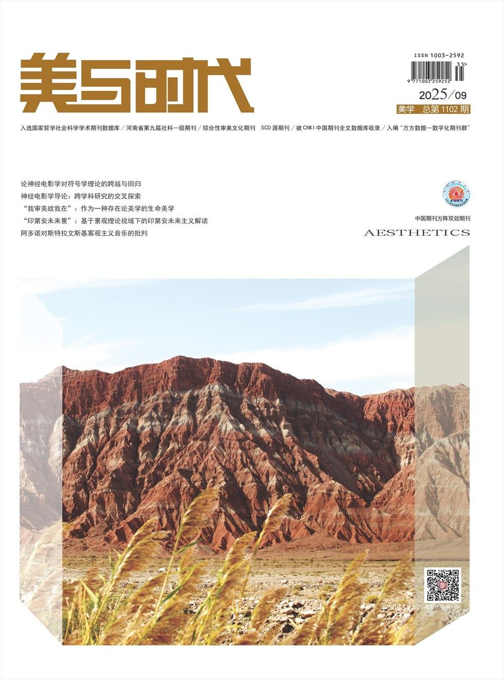 美与时代·下