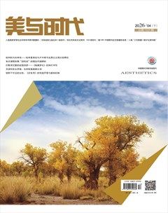 美与时代·下