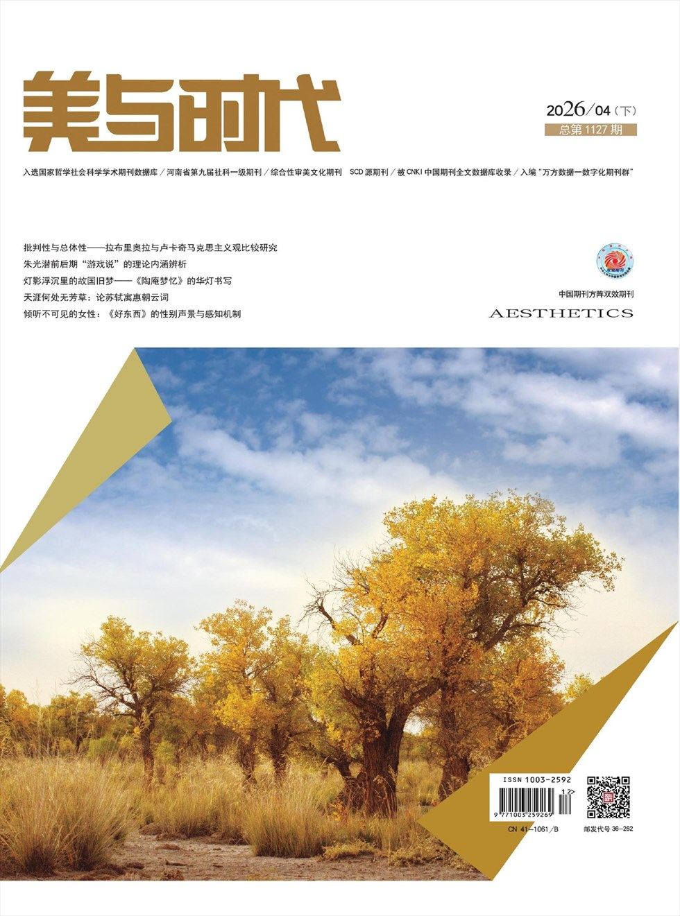 美与时代·下