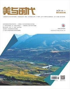 美与时代·下