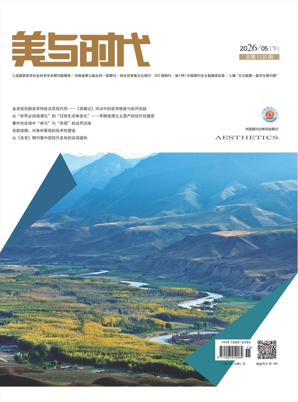 美与时代·下