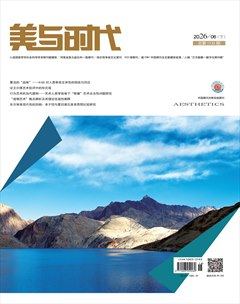 美与时代·下