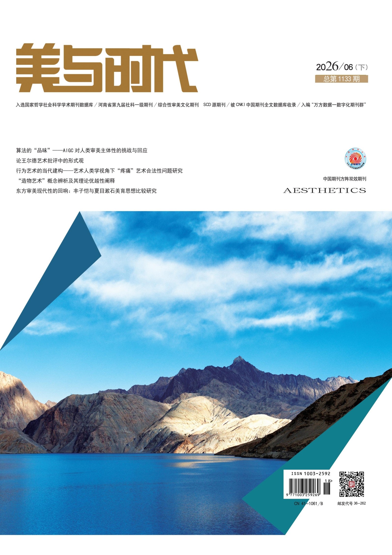 美与时代·下