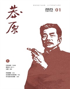 莽原