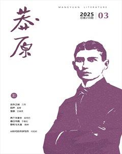 莽原
