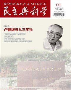 民主与科学