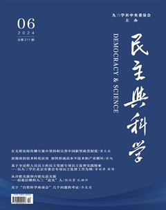 民主与科学